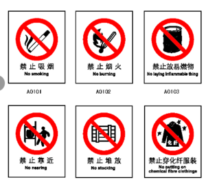 GB禁止标识